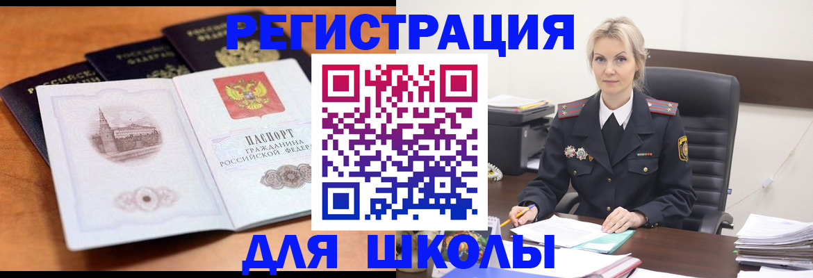 прописка для школы в Усть-Лабинске