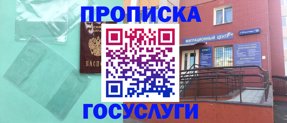 где прописаться в Усть-Лабинске