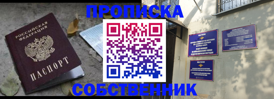 купить прописку в Усть-Лабинске