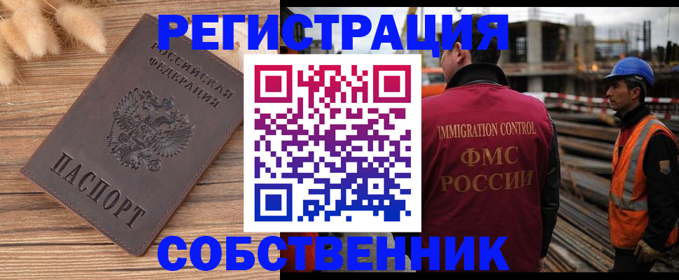 прописка регистрация в Усть-Лабинске
