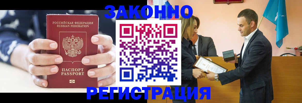 прописка гарантия в Усть-Лабинске