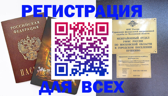 временная регистрация адрес в Усть-Лабинске