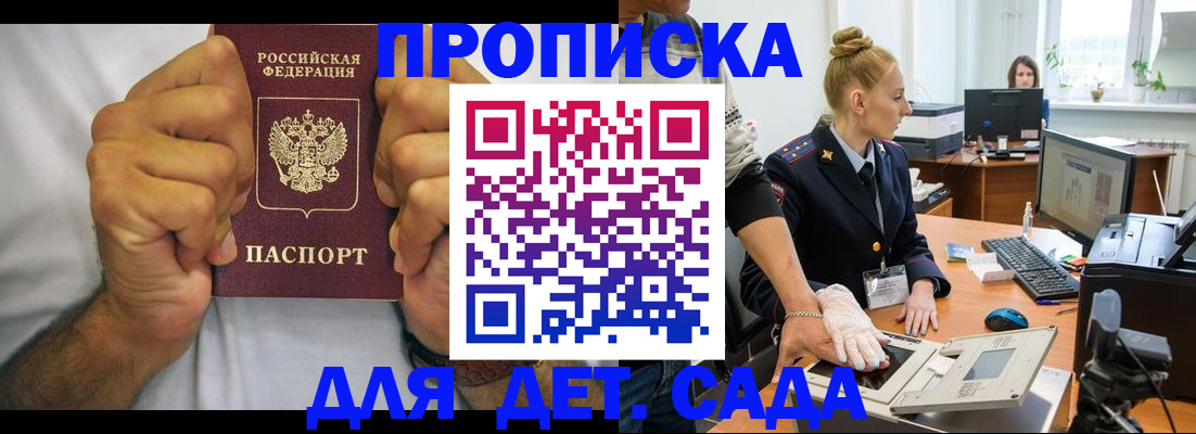 прописка законно в Усть-Лабинске