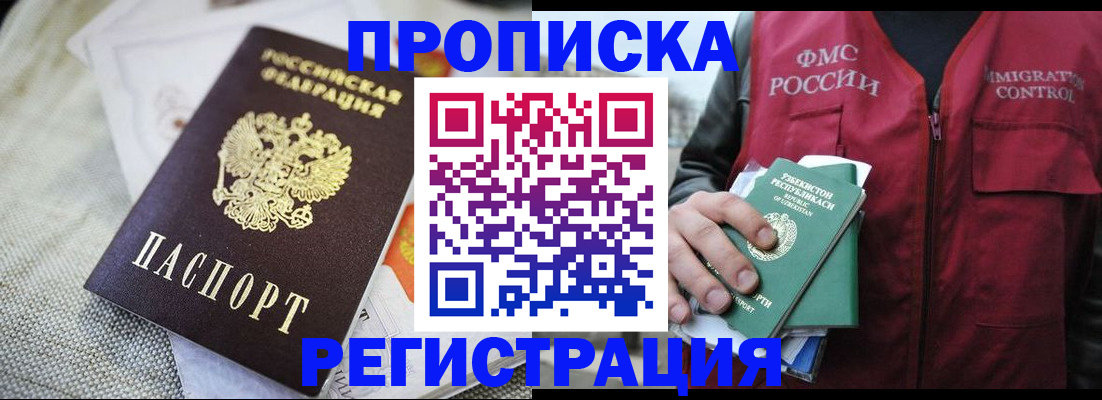 прописка поиск в Усть-Лабинске